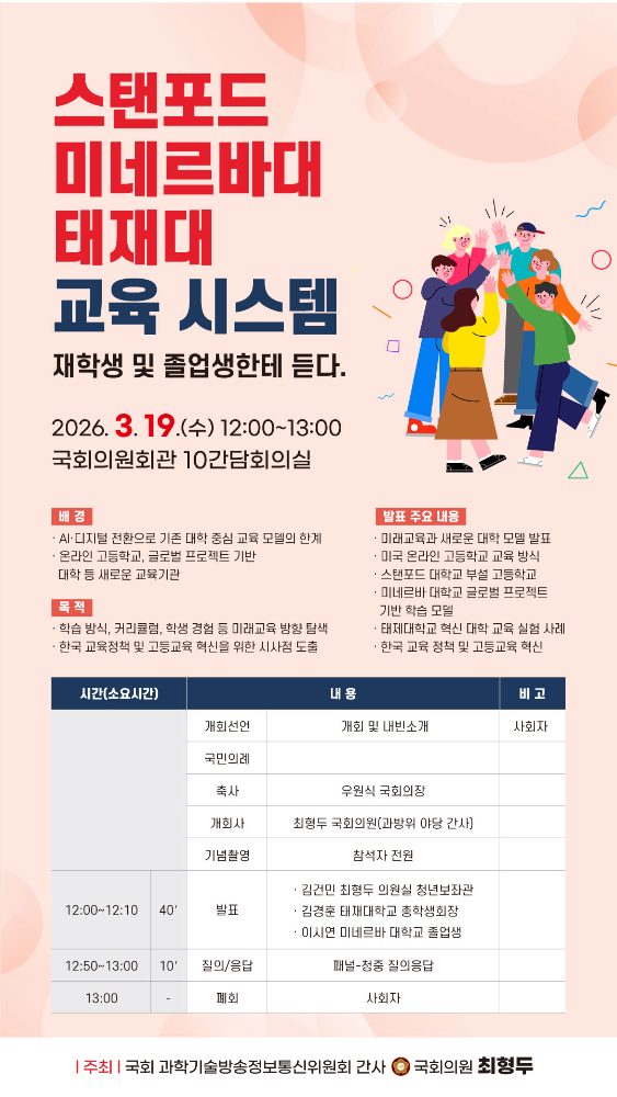 국회 과방위 미래교육 시스템 토론회 웹포스터
