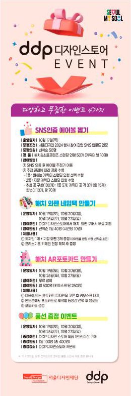 DDP 디자인스토어 스토어 이벤트 배너