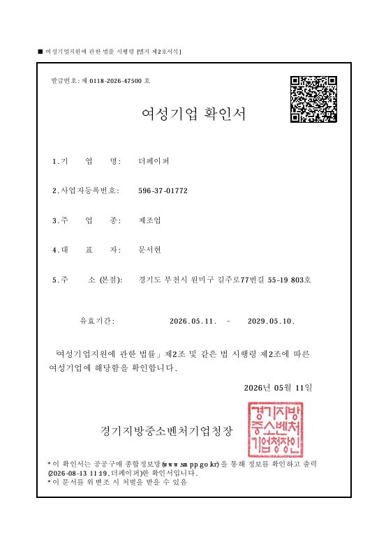 여성기업 확인서