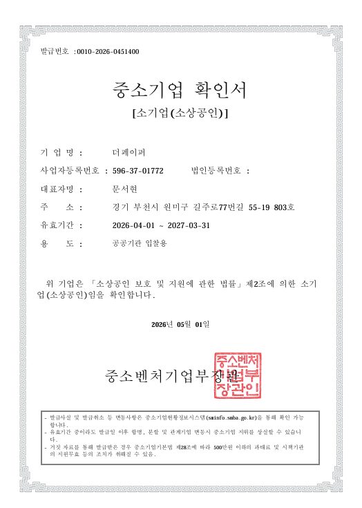 중소기업 확인서