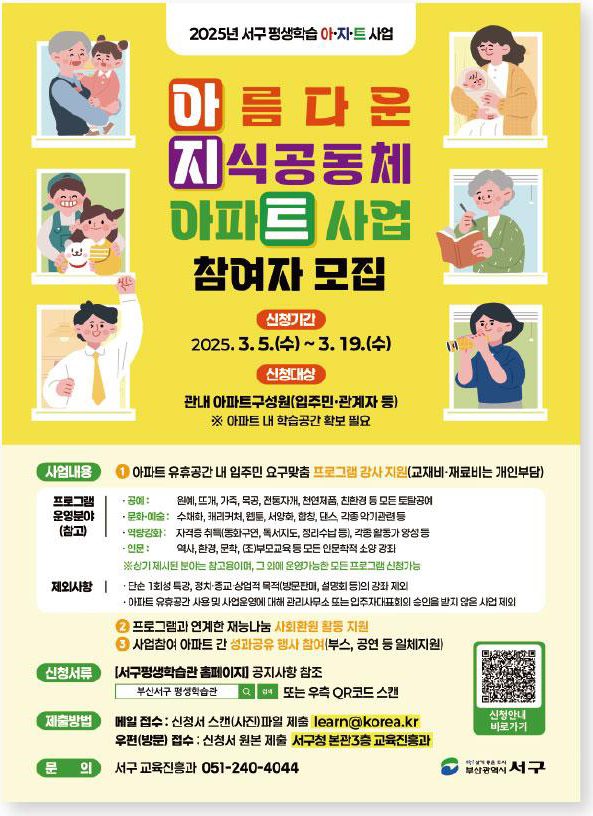 인천 서구 아름다운 지식공동체 아파트 사업 모집 포스터