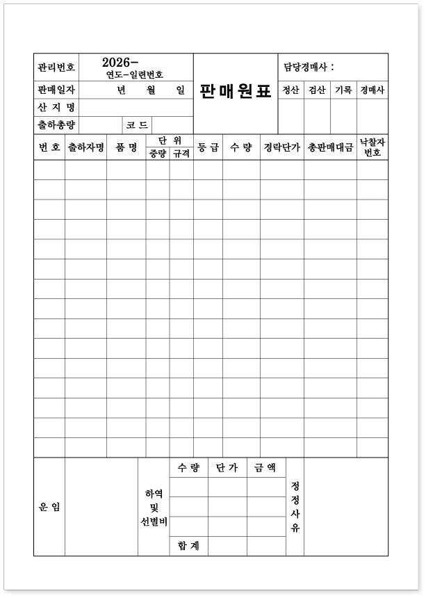 기업 전용 판매원표 양식지
